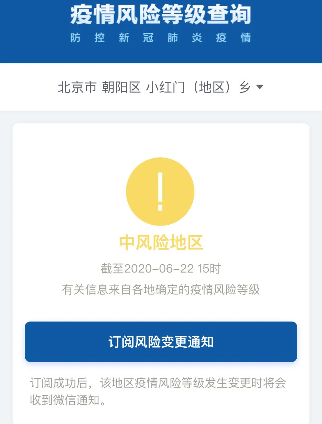 【中风险地区已有39个,80个中风险区】
