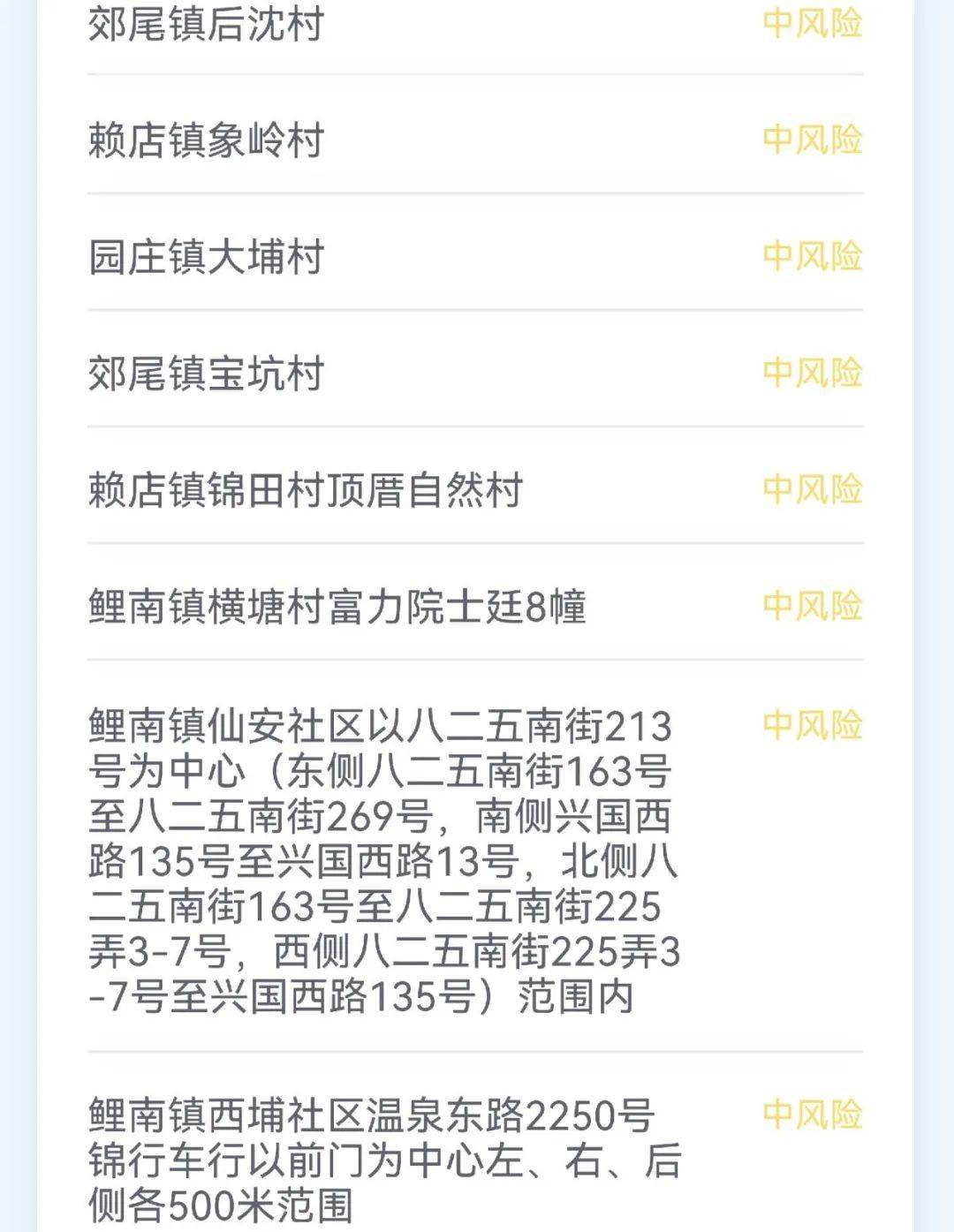 【中风险地区已有39个,80个中风险区】