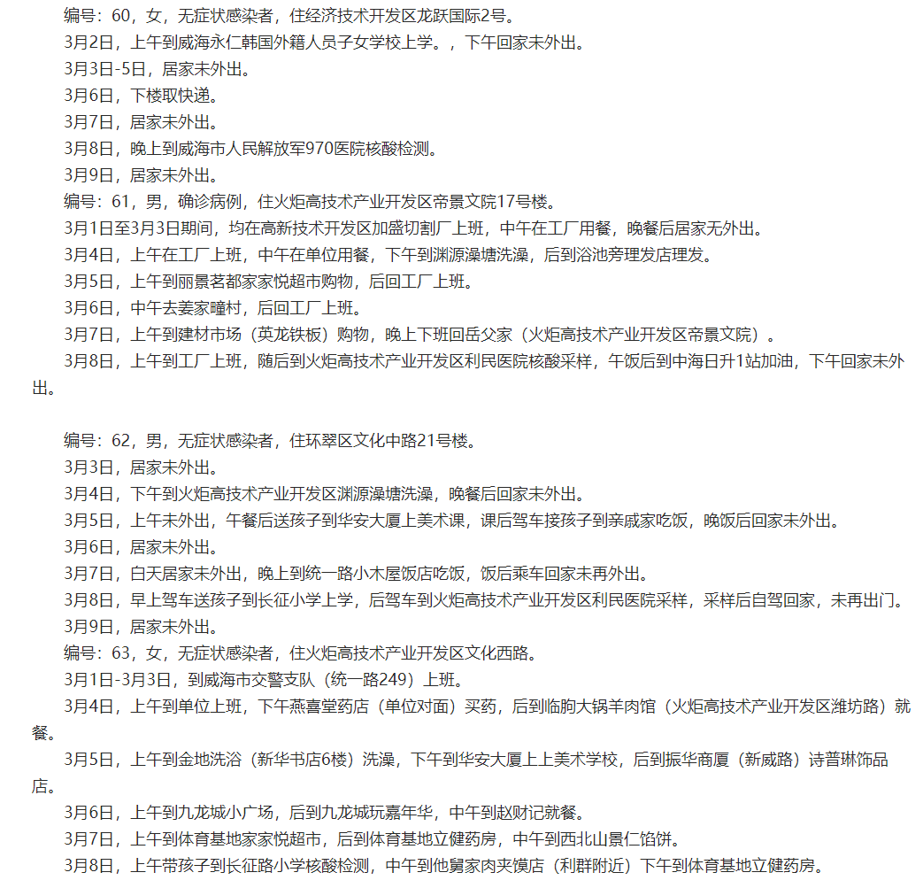 京9日内确诊205例.北京9日新增确诊和无症状行程轨迹？