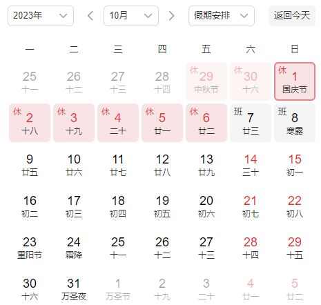 【2023年清明节放假调休,2023年清明节放假调休日历表来了  日历看】
