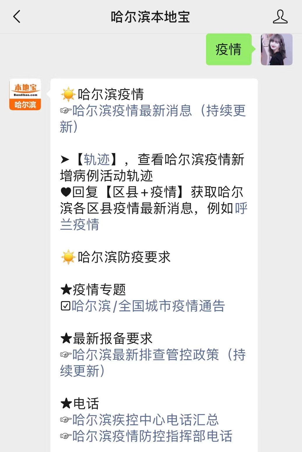 哈尔滨疫情最近消息(哈尔滨疫情最新数据消息新增)