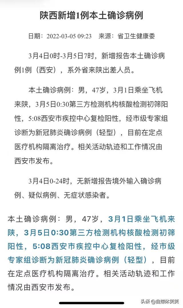 陕西疫情最新状况(陕西疫情最新情况3例)