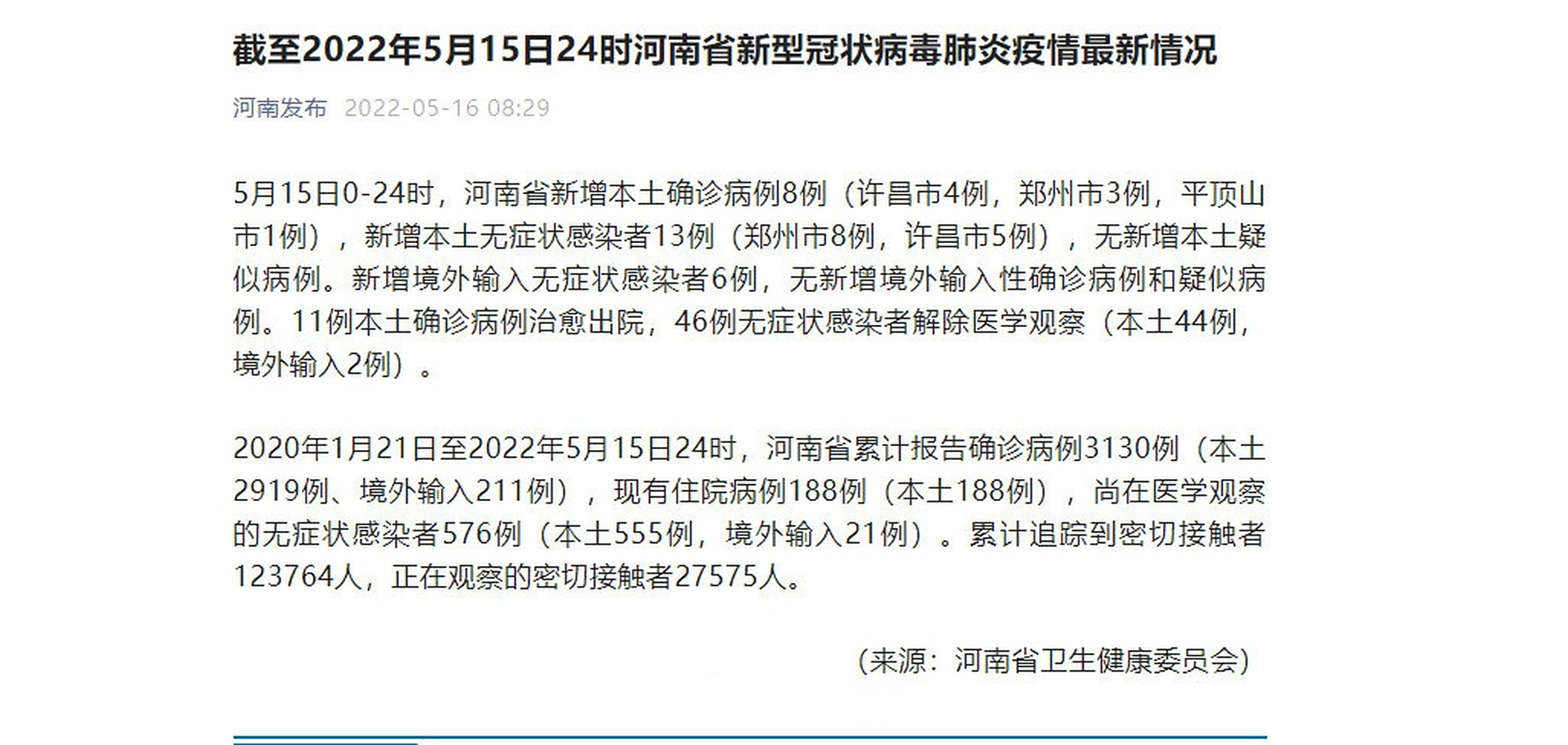河南昨日增13例本土(河南昨日新增32例本土确诊)
