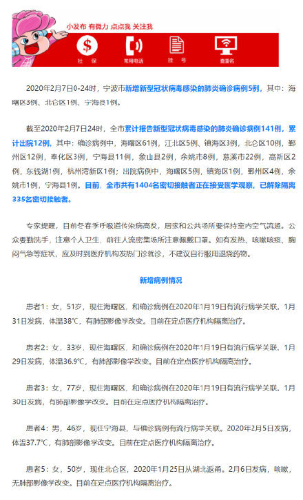浙江宁波新增6例确诊病例.宁波新增感染？