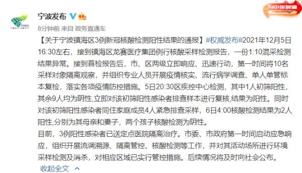浙江宁波新增6例确诊病例.宁波新增感染？