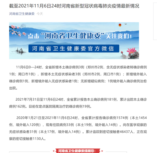 【河南新增1例本土确诊病例,河南新增1例本土确诊病例多少】