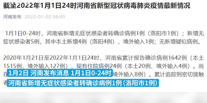 【河南新增1例本土确诊病例,河南新增1例本土确诊病例多少】
