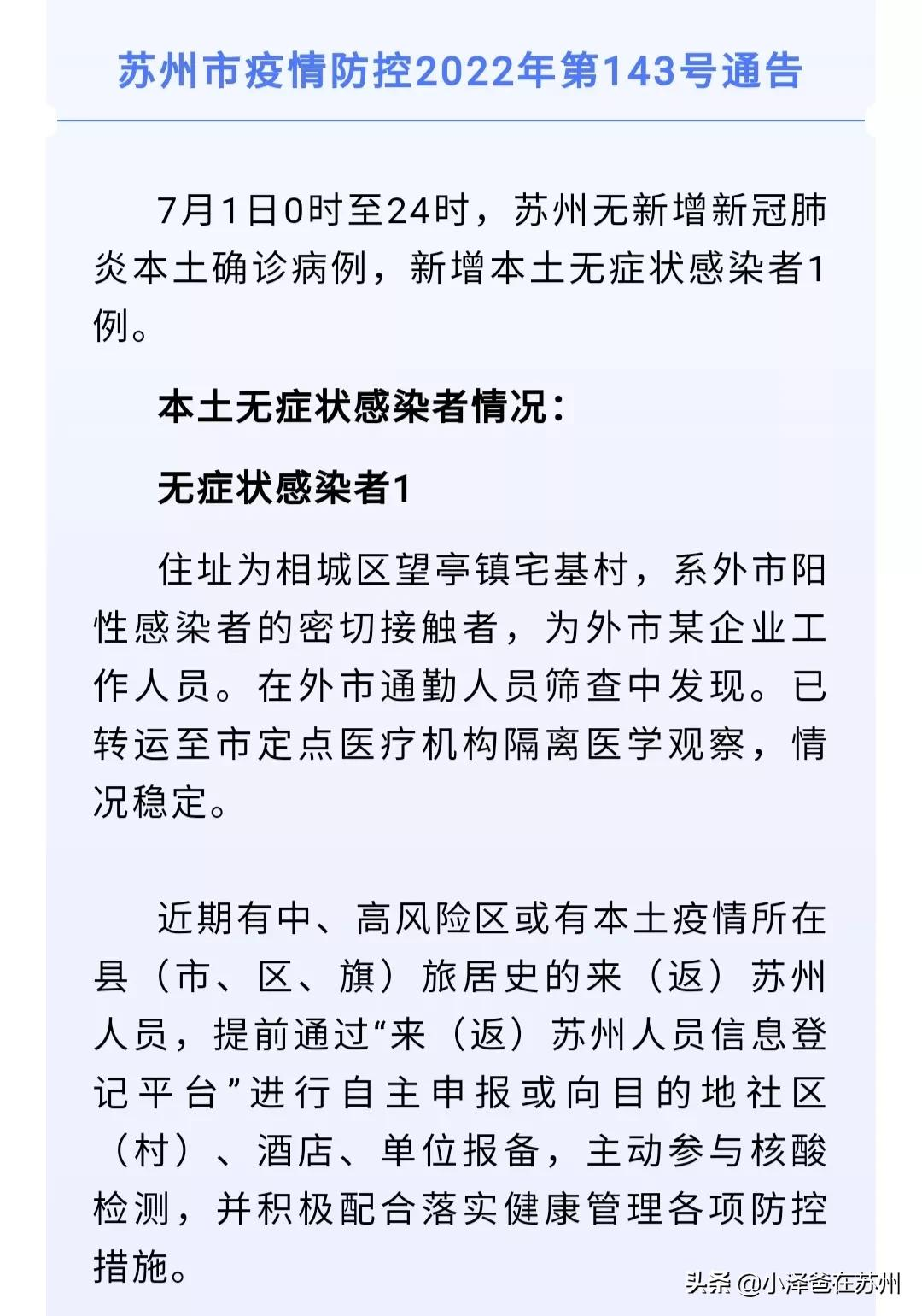 苏州新增阳性感染者10例/苏州新增确诊