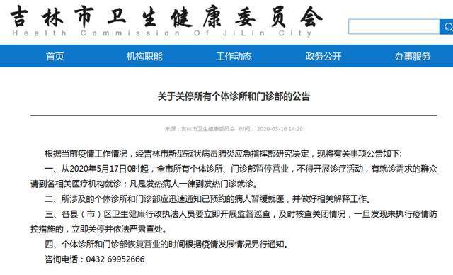 【吉林省市疫情最新情况,吉林省疫情最新消息2020今天】