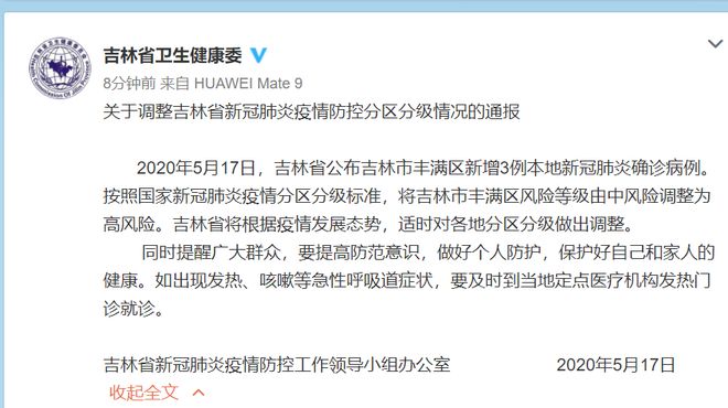 【吉林省市疫情最新情况,吉林省疫情最新消息2020今天】