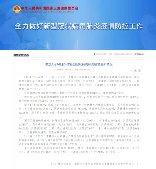 31个省新增46例确诊病例.31个省新增46例确诊病例是哪里的？