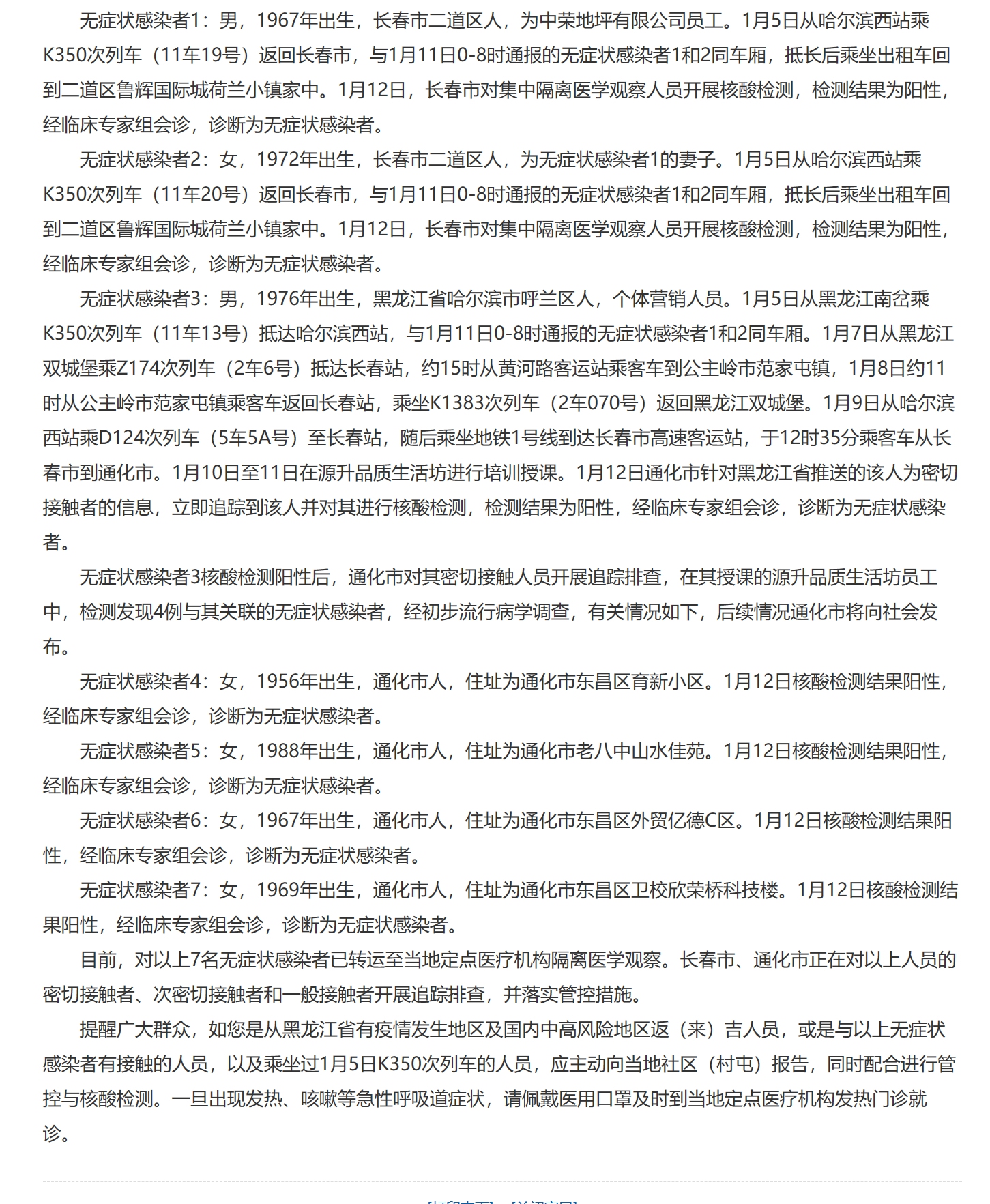 河北新增本土无症状142例/河北新增14例无症状病例