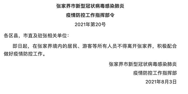 湖南新增本土确诊病例2例(湖南新增本土确诊病例2例是哪里的)