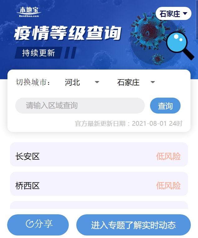 低风险地区查询.低风险地区查询怎么查？