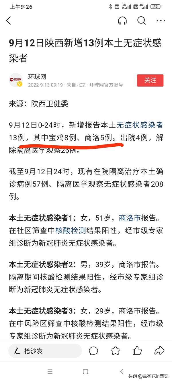 陕西公布最新疫情(陕西公布最新疫情通报)