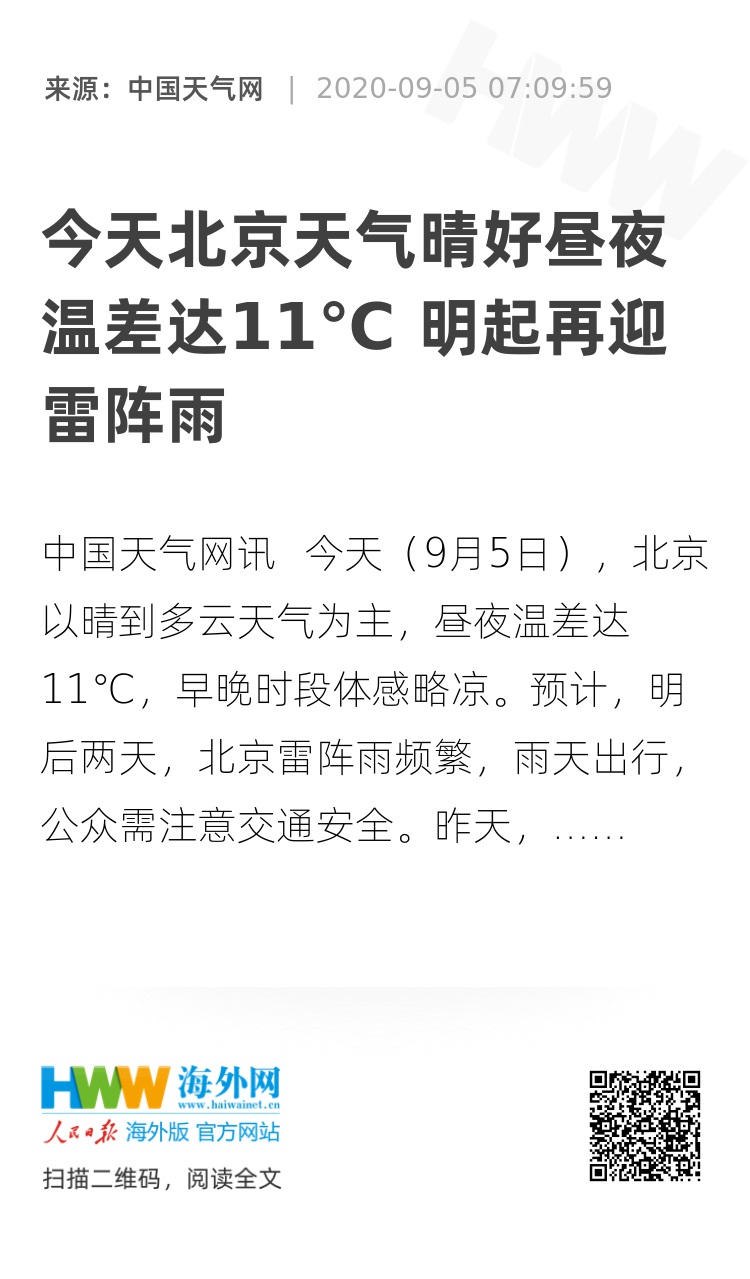 北京最近怎么了.北京最近怎么了天天雷阵雨？