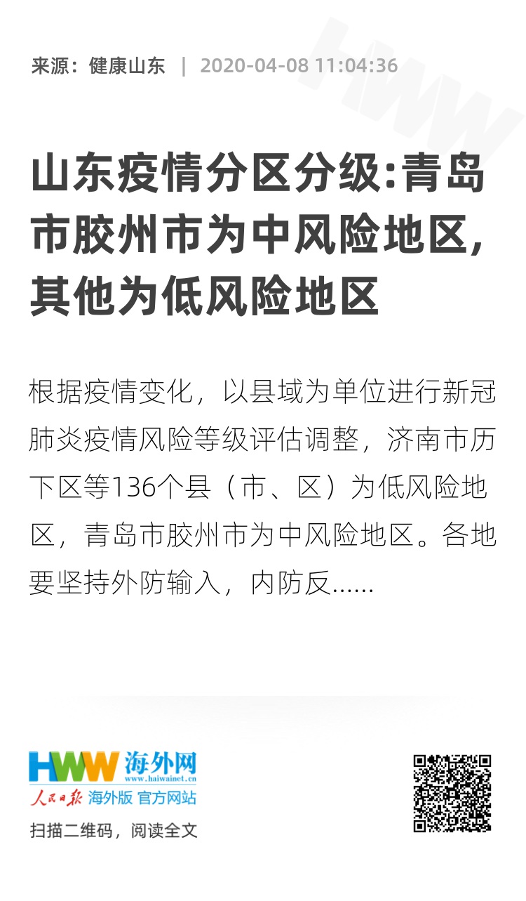 青岛:本次疫情风险较小(青岛本次疫情风险较小的地区)
