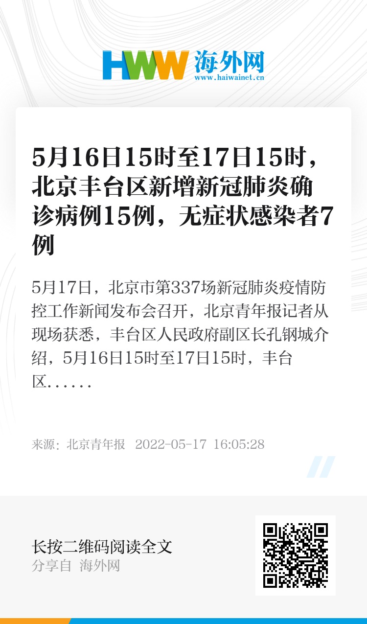 包含北京丰台新增确诊的词条