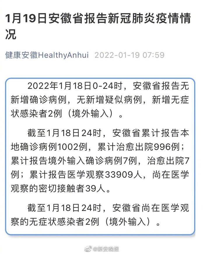 【安徽新增境外输入确诊2例,安徽省通报的境外输入新冠肺炎无症状感染者】