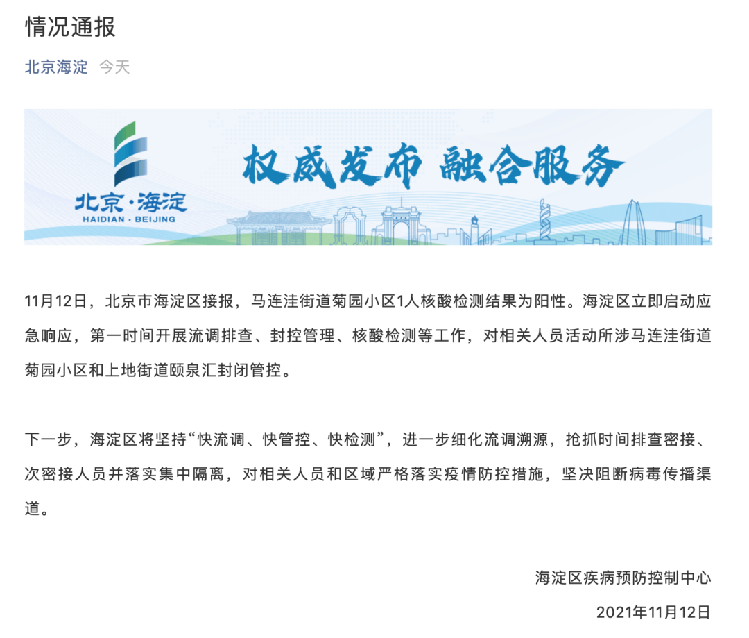 【海淀现1例初筛阳性,海淀疑似阳性】