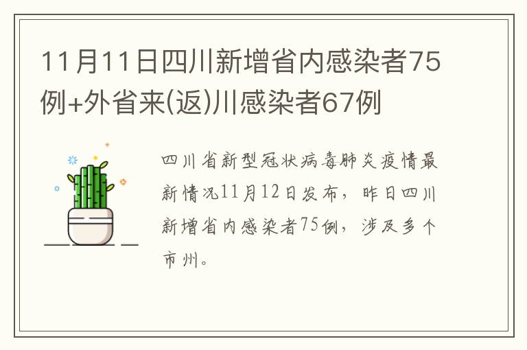 四川新增省内感染者1312例.四川新增省内感染者1312例？
