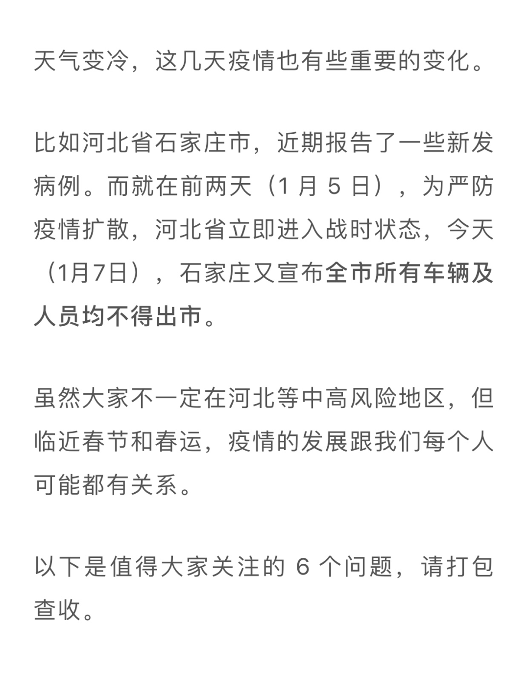 石家庄疫情新增病例(石家庄疫情 新增)