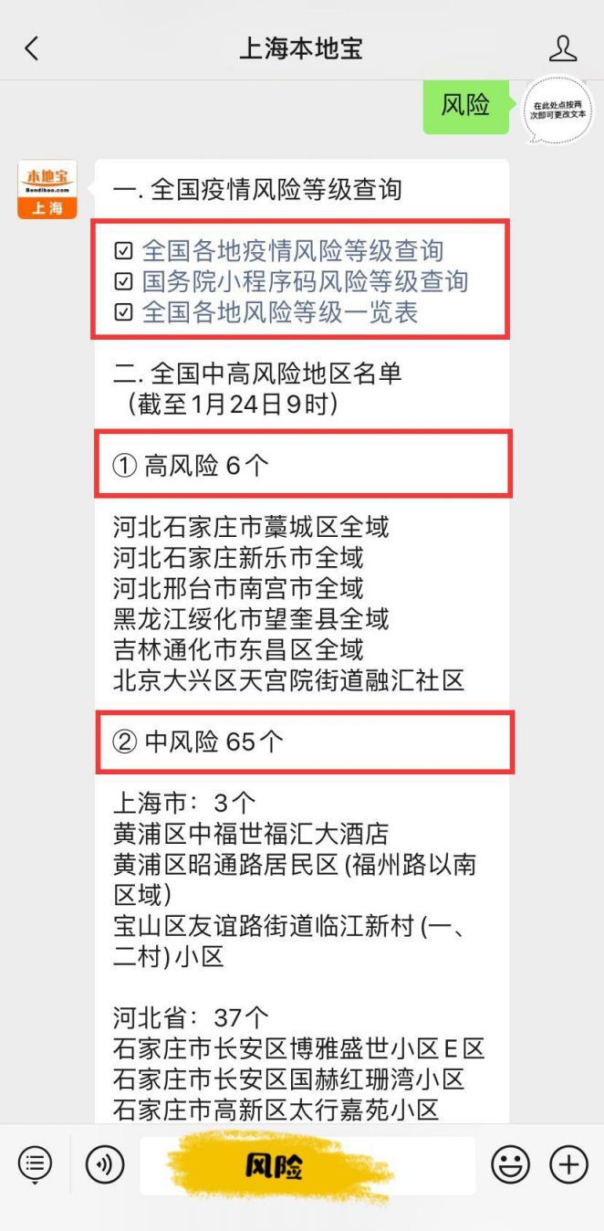 中高风险地区名单最新查询(中高风险地区名单最新查询)