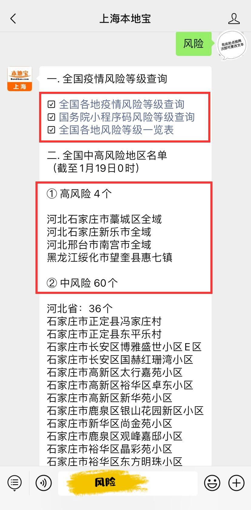 中高风险地区名单最新查询(中高风险地区名单最新查询)