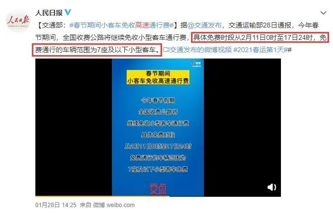 春节高速免费通行时间2022/春节高速免费时间2021最新