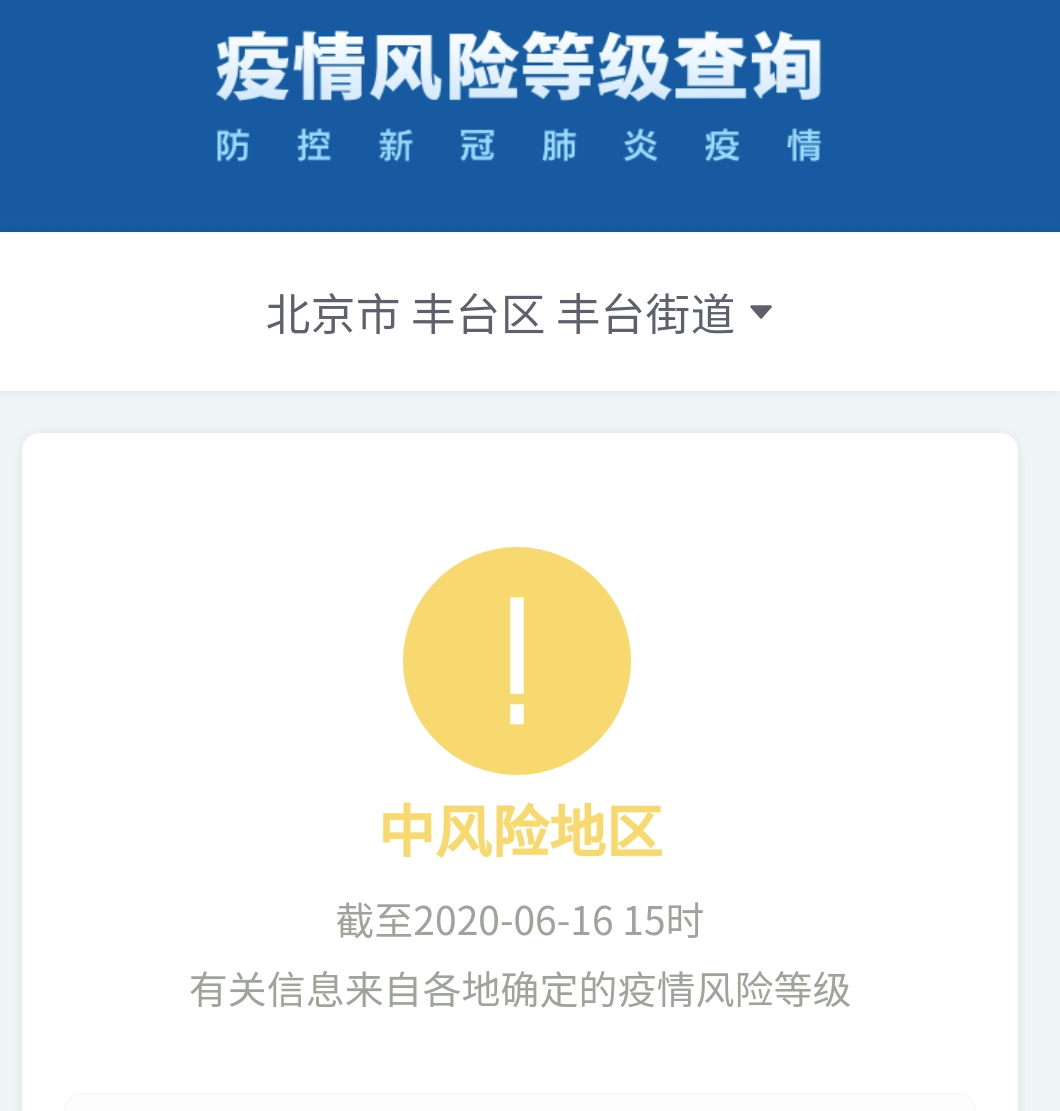 北京新增1中风险地区/北京新增1个中风