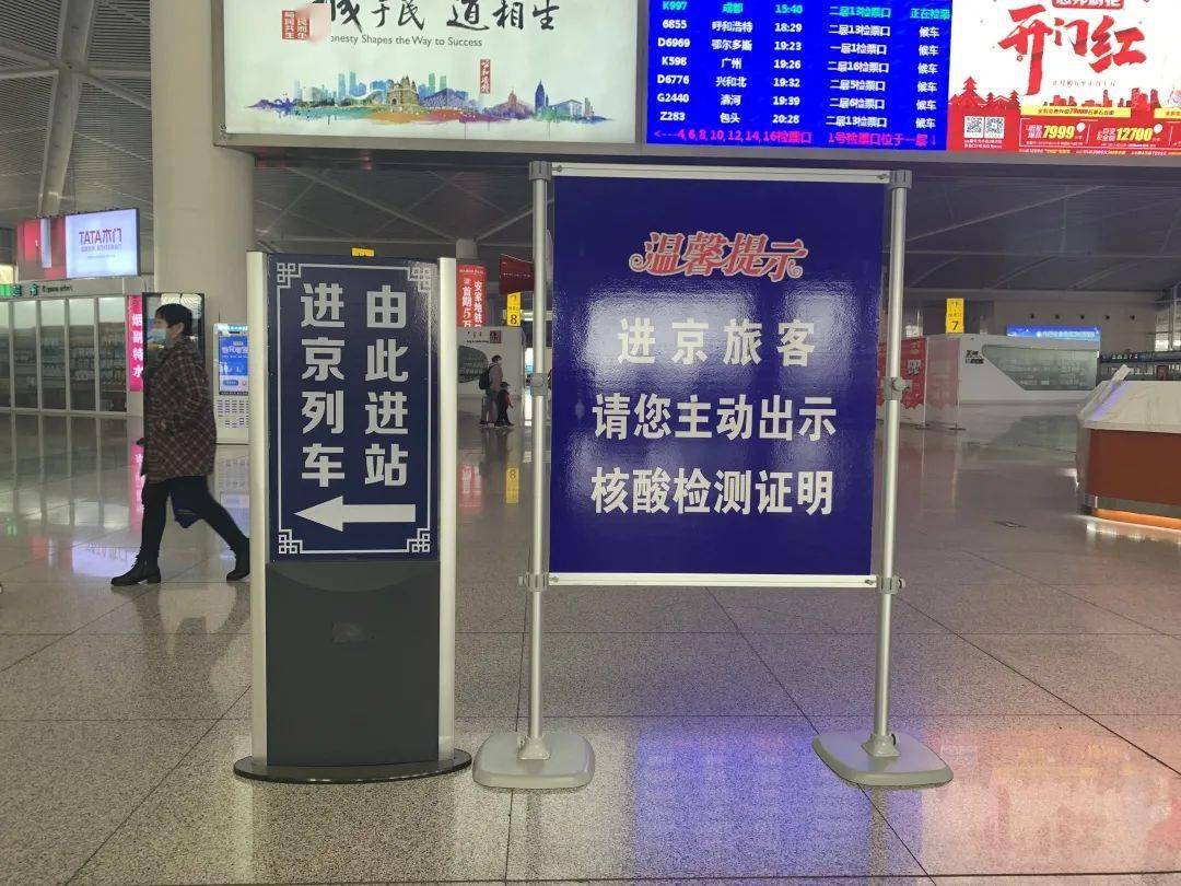 乘火车离京不再查核酸证明.乘火车离京查检测证明？