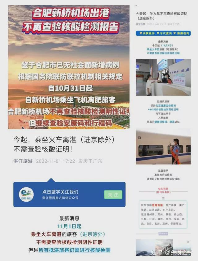 乘火车离京不再查核酸证明.乘火车离京查检测证明？