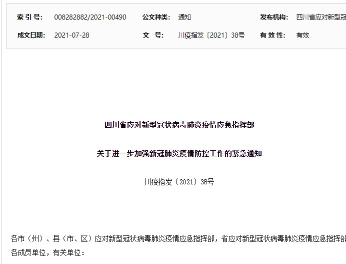 成都最新疫情最新通知(成都最新疫情最新通知今天)