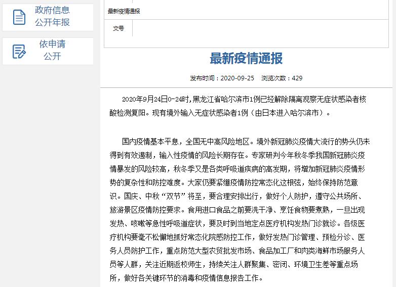 哈尔滨复阳无症状感染者.哈尔滨疫情复阳？