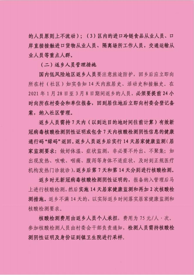 【核酸检测(返乡必备),返乡人员 核酸检测】