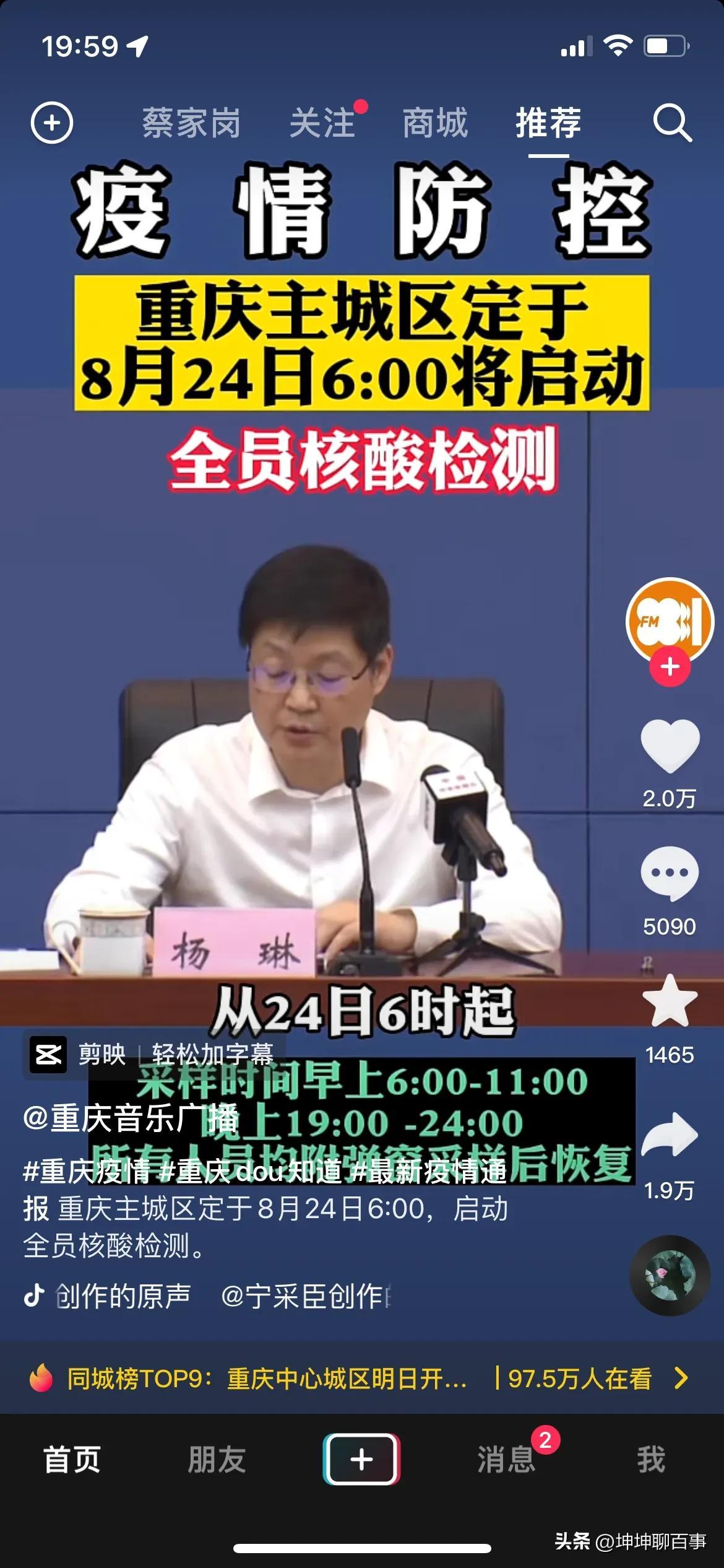 重庆疫情的最新情况/重庆疫情最新情况最新政策
