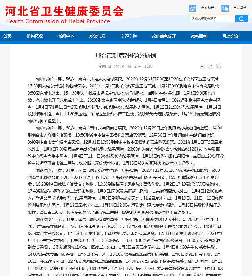 河北新增20例确诊.河北新增20例病例行动轨迹公布？