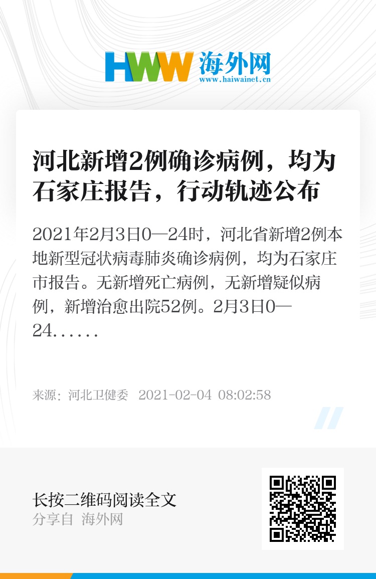 河北新增20例确诊.河北新增20例病例行动轨迹公布？
