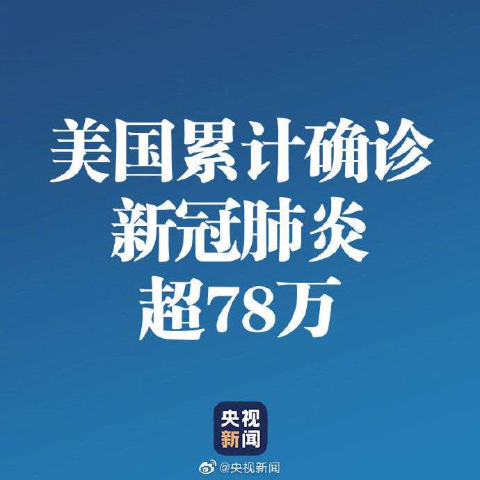 美国新冠肺炎超765万例(美国新冠肺炎超2977万例)