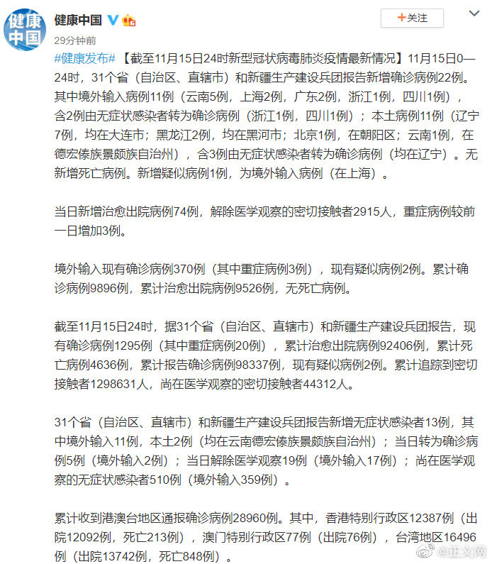 31省区市新增确诊11例(31省区市新增12例确诊病例)