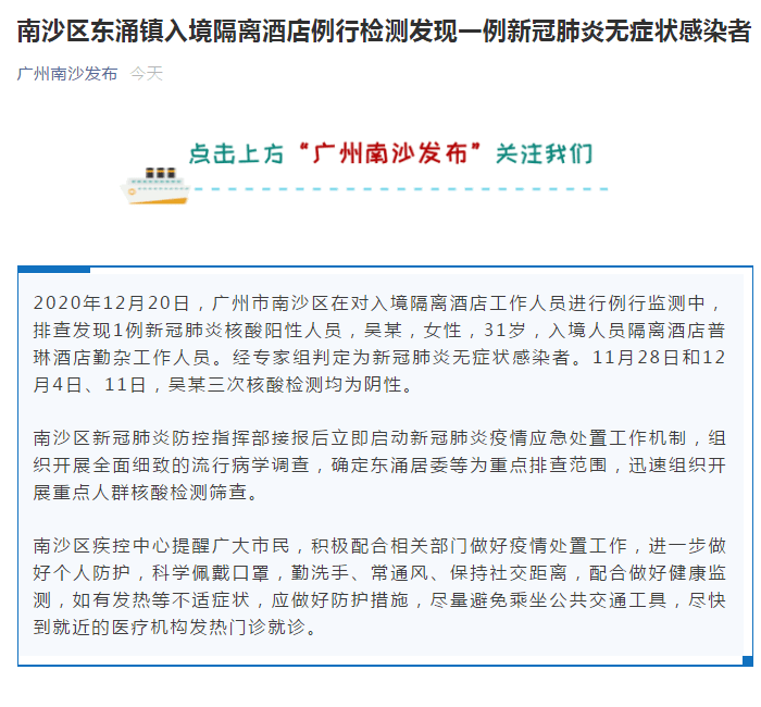 广州发现1例无症状感染者/广州发现1例无症状感染者是真的吗