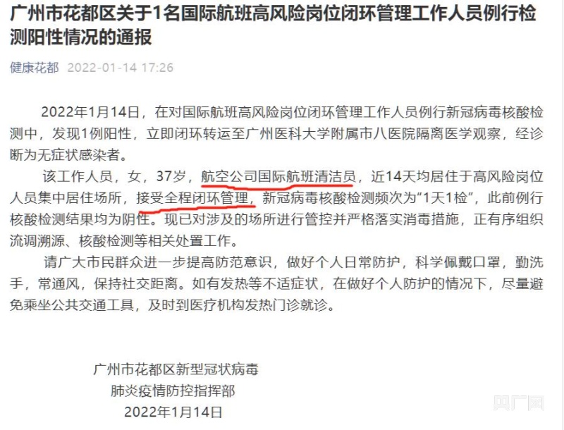 广州发现1例无症状感染者/广州发现1例无症状感染者是真的吗