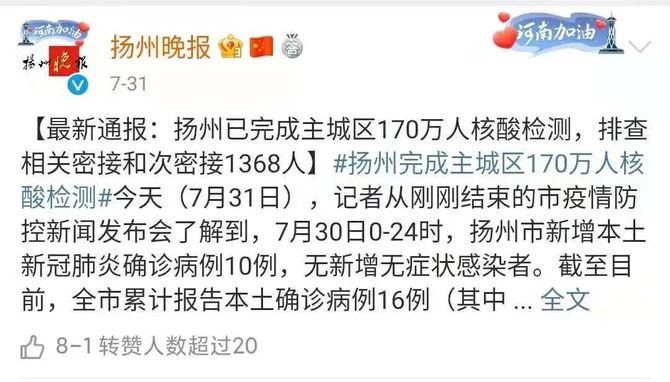 扬州最新疫情最新消息.扬州最新疫情信息？