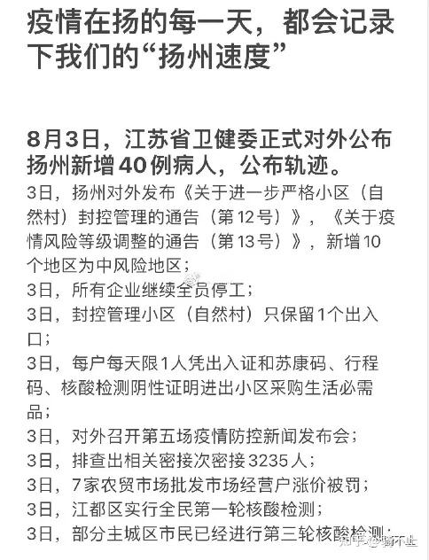 扬州最新疫情最新消息.扬州最新疫情信息？