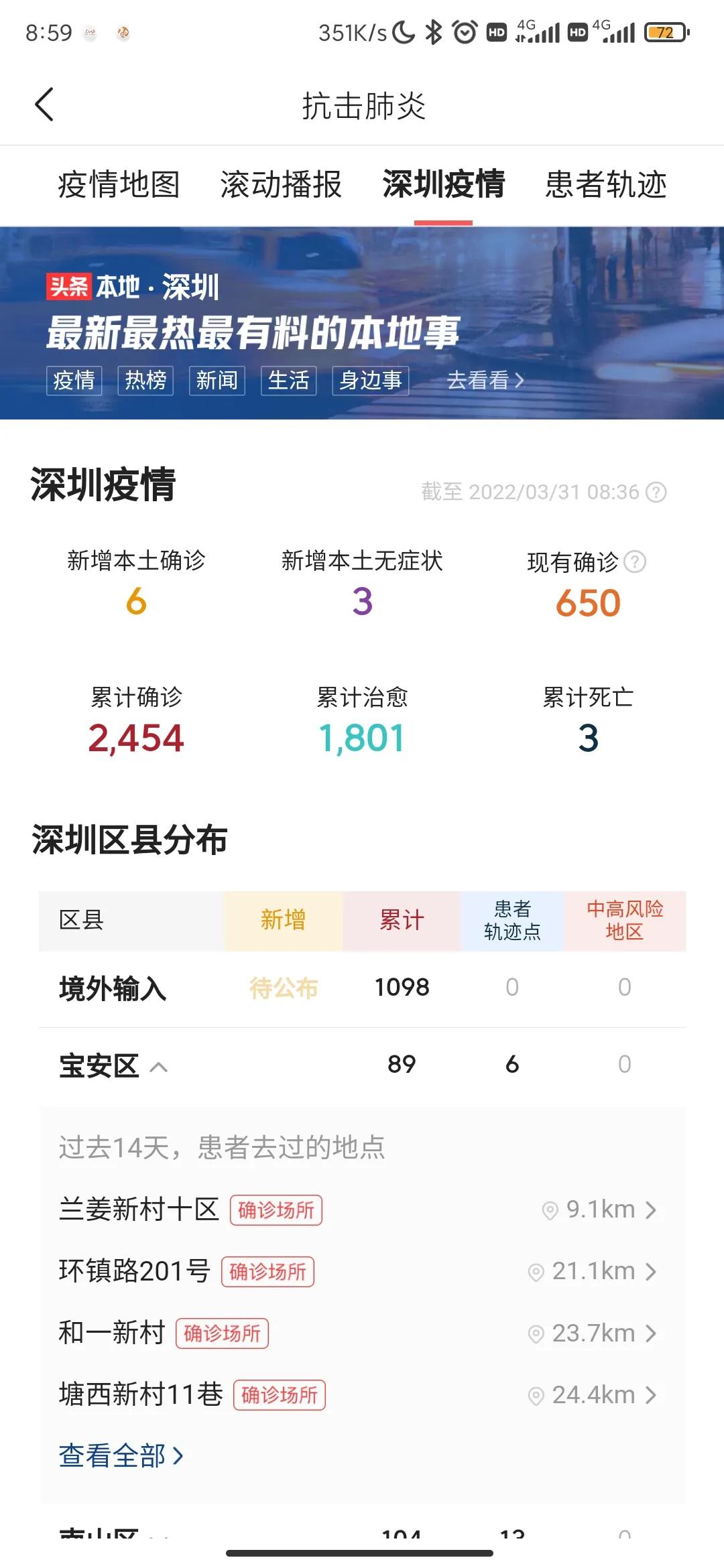 深圳新增19例本土病例(深圳新增11例本土确诊病例)