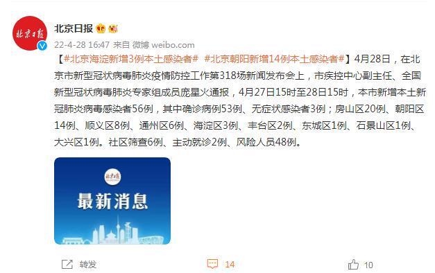 北京新增14例感染者涉及3区(北京新增感染者轨迹)