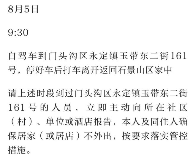 北京新增14例感染者涉及3区(北京新增感染者轨迹)