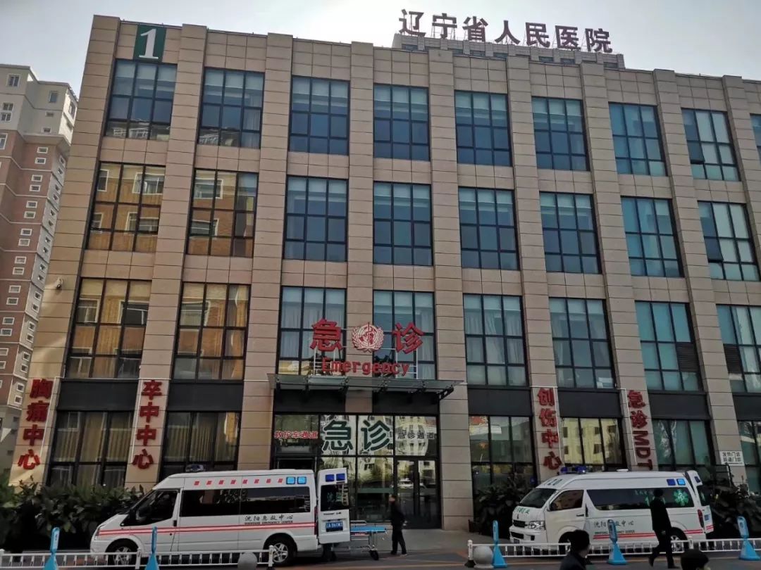 【辽宁省人民医院确诊,辽宁省人民医院出诊】