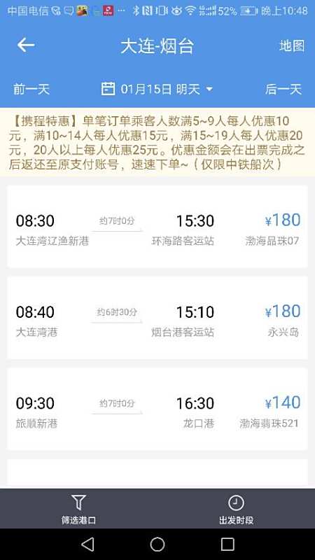 大连烟台船票/大连烟台船票怎么买