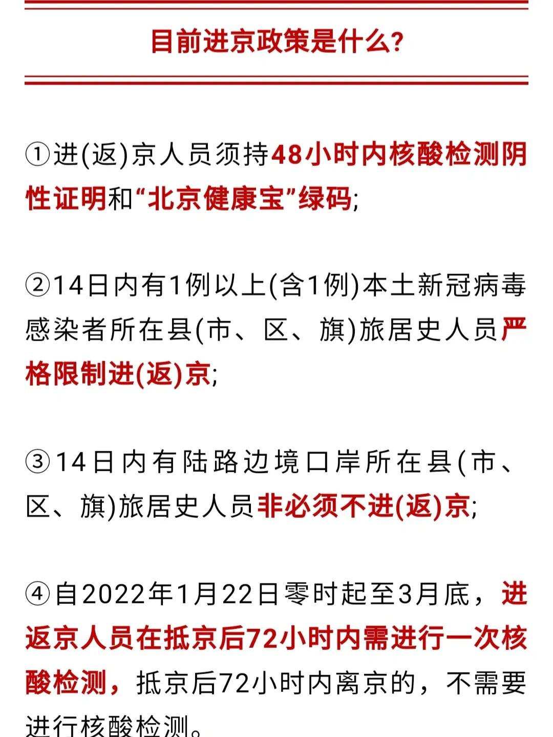 返京人员进京最新规定.返京人员最新政策要求？